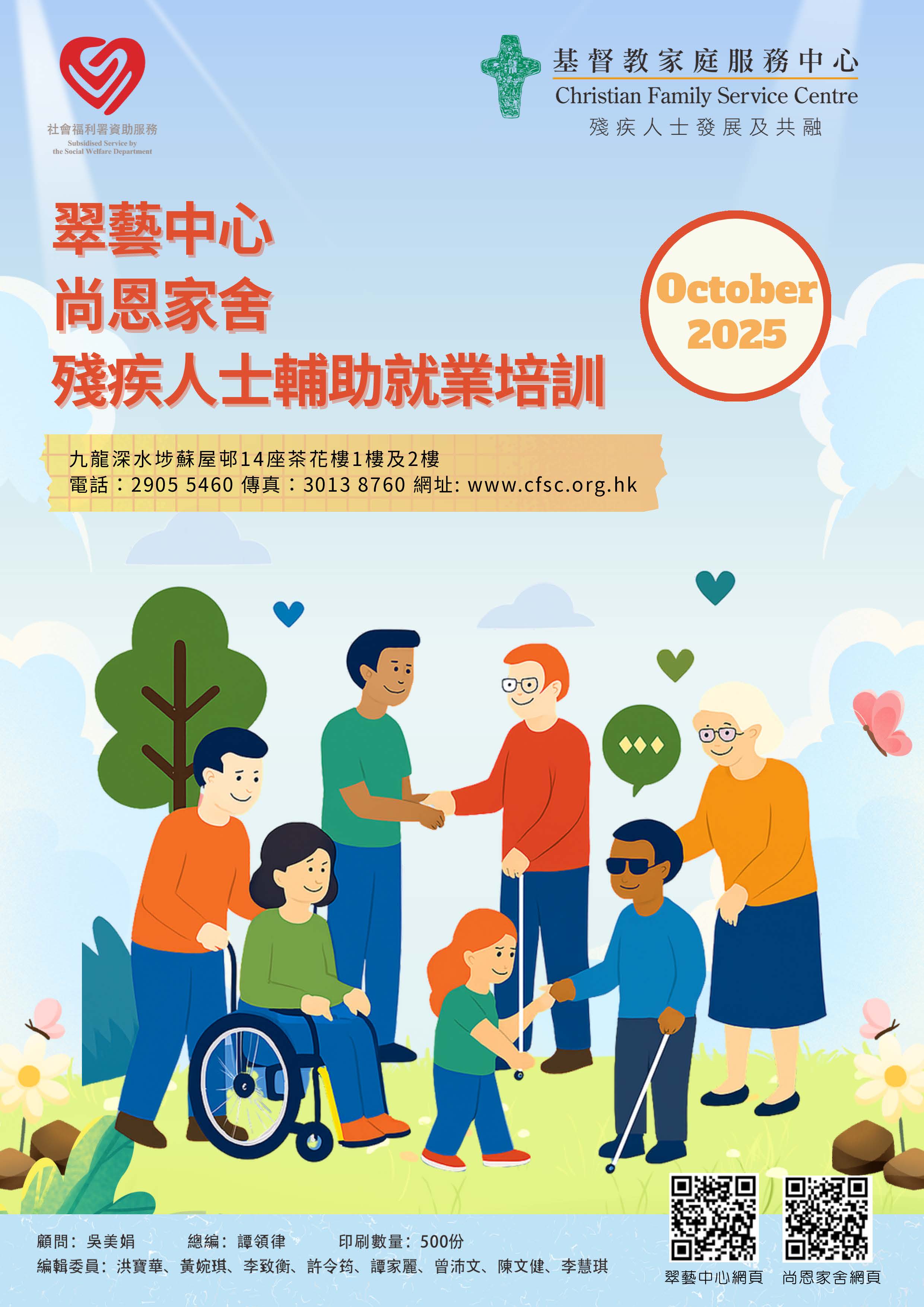 2025年10月服務通訊